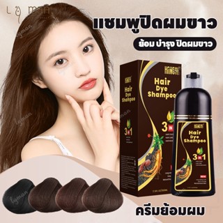 แชมพูปิดผมขาว แชมพูปิดผมหงอก ยาย้อมผม hair dye ยาสระผมปิดผมข…
