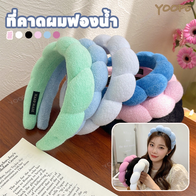 ที่คาดผมฟองน้ํา ที่คาดผมบิด ที่คาดผม ที่คาดผมล้างหน้า ที่คาดผมเกาหลี น่ารักสุด สีแคนดี้ คาดผม คละสี