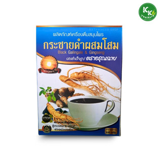 กระชายดำผสมโสม ตราอรุณฉาย