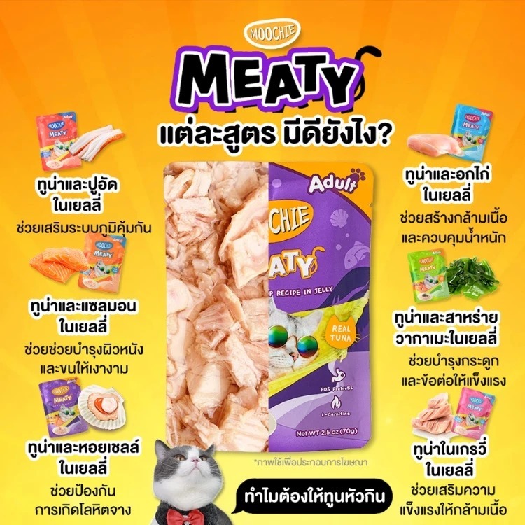 Moochie Cat  มูชี่ อาหารเปียกแมว เกรดพรีเมี่ยม ขนาด 70 กรัม - รูปที่ 2