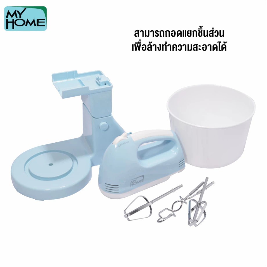 MY HOME เครื่องผสมอาหาร ผสมเค้ก 1.5 ลิตร รุ่น HM-104 ปรับได้ 7 ระดับ รับประกัน 2 ปี