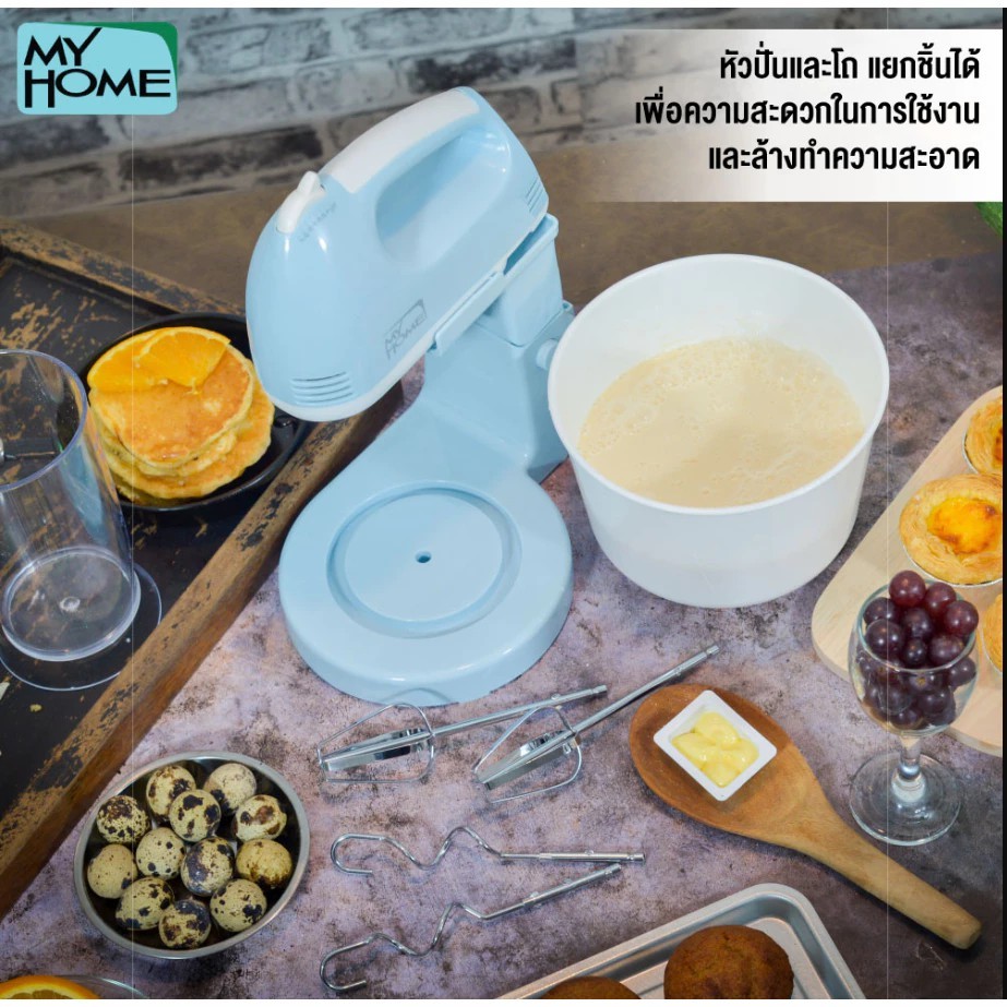 MY HOME เครื่องผสมอาหาร ผสมเค้ก 1.5 ลิตร รุ่น HM-104 ปรับได้ 7 ระดับ รับประกัน 2 ปี