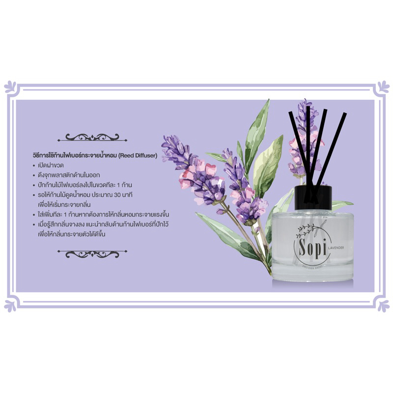Lavender Reed Diffuser by Sopi 100ml ก้านไม้หอมปรับอากาศ Sopi กลิ่นลาเวนเดอร์ ปริมาณ 100 มล.