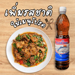 ขายดียกลัง 12 ขวด - น้ำปลาตราทะเลไทย 700 ML
