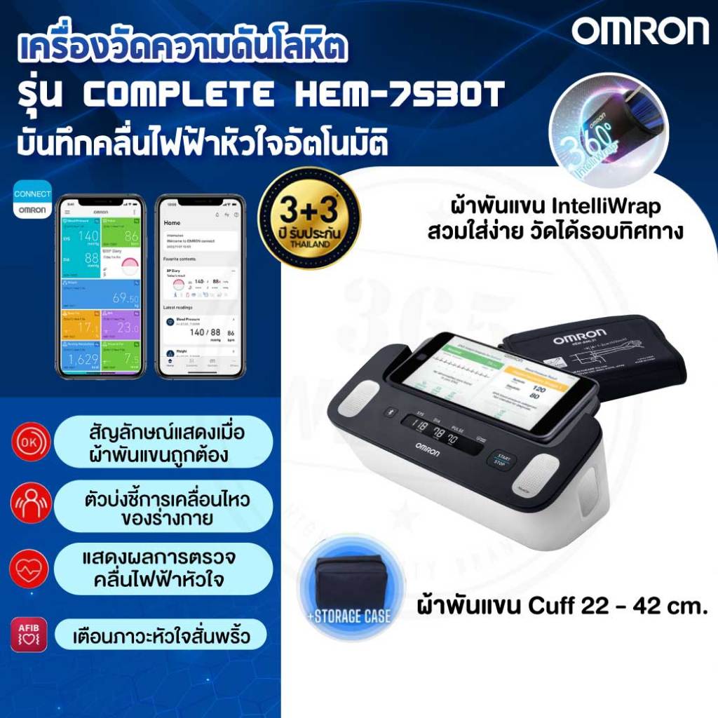 OMRON เครื่องวัดความดันโลหิตและบันทึกคลื่นไฟฟ้าหัวใจอัตโนมัติ รุ่น HEM-7530T Blood Pressure Monitor