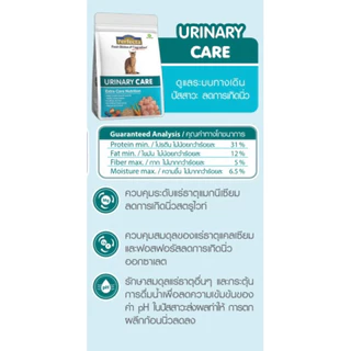 Perfecta Cat Care อาหารแมว เพอร์เฟคต้า แท้100% สูตรแคร์ ขนาด 400 กรัม, 1.2กก ป้องกันนิ่ว ควบคุมน้ำหนัก บำรุงขน