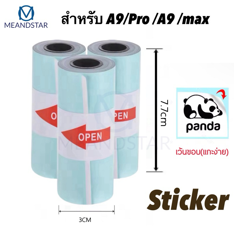กระดาษสติ๊กเกอร์ A9 Peripage A9s กระดาษA9 สติ๊กเกอร์A9s สำหรับ peripage รุ่น A9 ขนาด 77*30mm A9 max