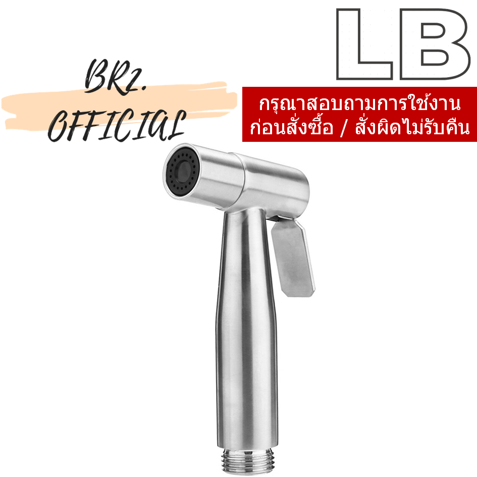 HY60 หัวฉีดชำระ สแตนเลส