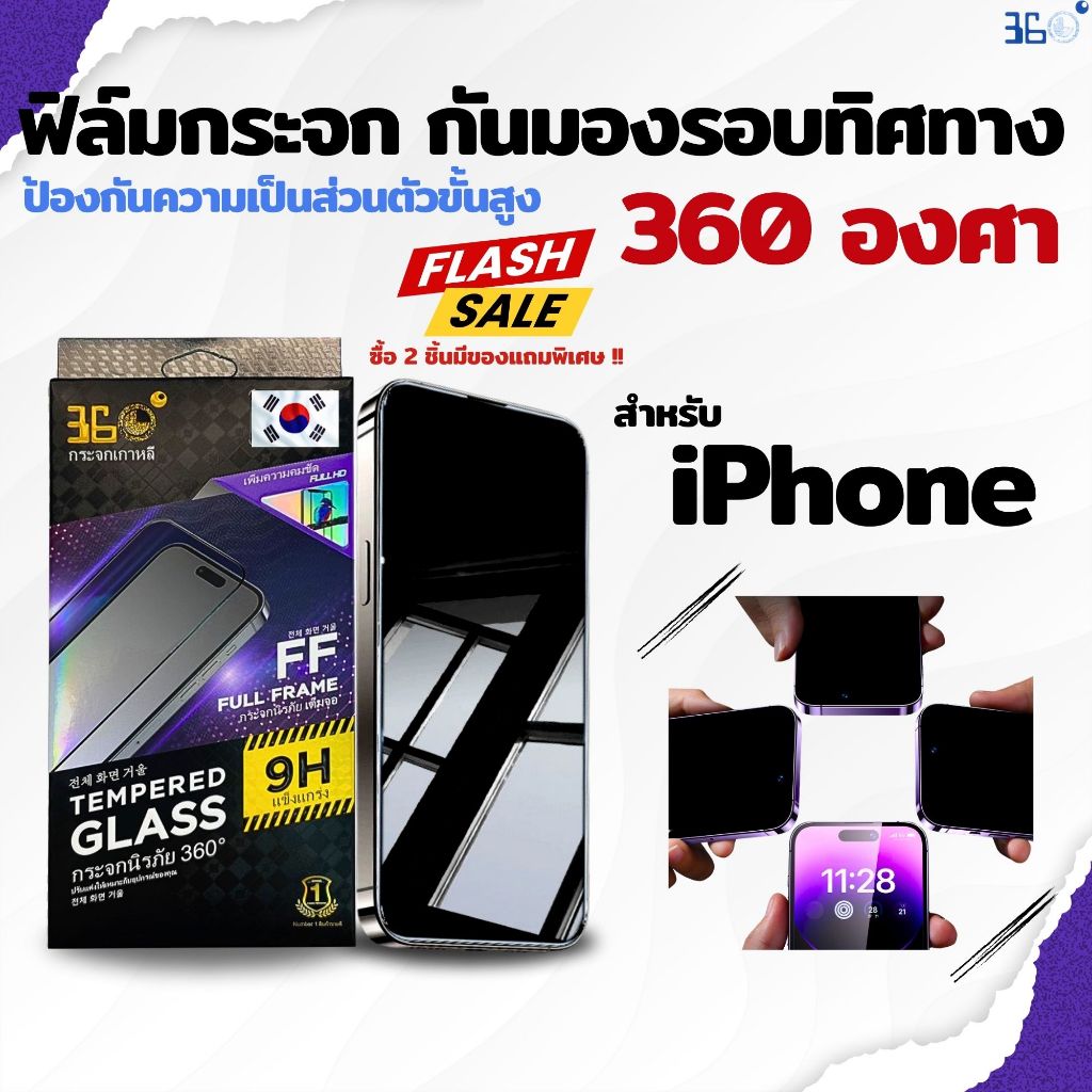 ซื้อ 🇰🇷360°ฟิล์ม กันเสือก iPhone ฟิล์มกระจก กันมอง รอบด้าน เต็มจอ ไอโฟน 16 11 13 15 14 12 Pro Max Plus  X Xr Xs Se 8 7 6 MIni