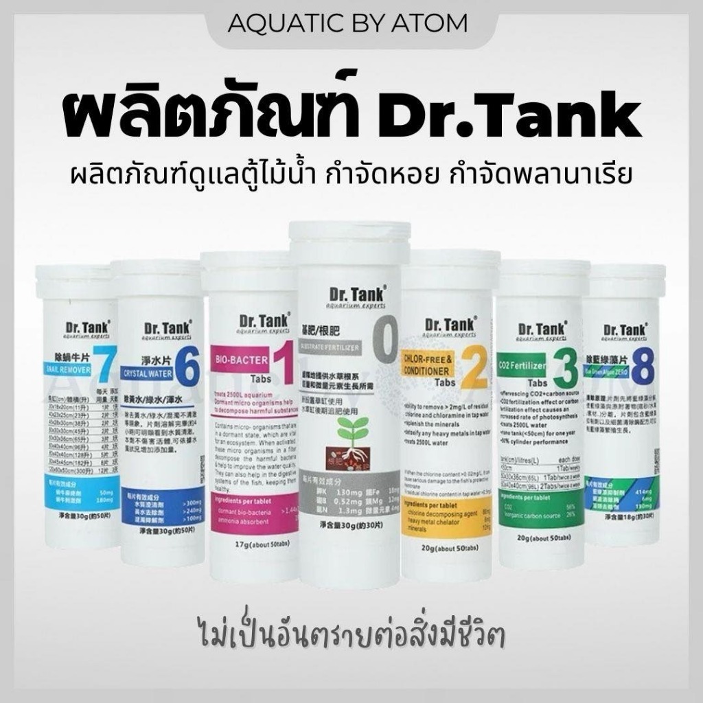 (พร้อมส่ง) Dr.Tank ผลิตภัณฑ์ดูแลตู้ไม้น้ำ กำจัดตะไคร่ หอย พลานาเลีย