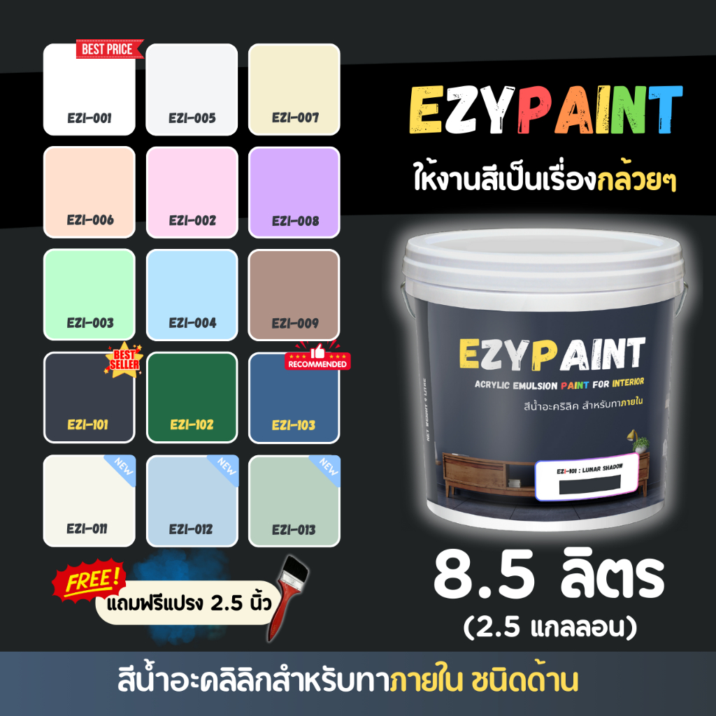 EzyPaint สีทาบ้าน ภายใน ขนาด 8.5 ลิตร สีอะคริลิกแท้100% เหมาะสำหรับบ้านสไตล์โมเดิร์น และพาสเทล สีสวย