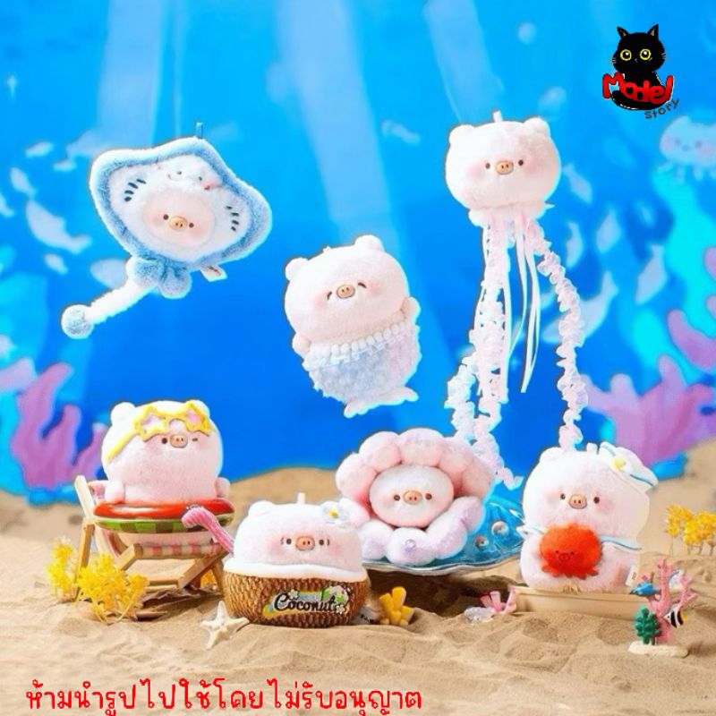 พร้อมส่ง🇹🇭✨กล่องสุ่มตุ๊กตา หมู Ocean ของแท้ 100% พวงกุญแจห้อยกระเป๋า