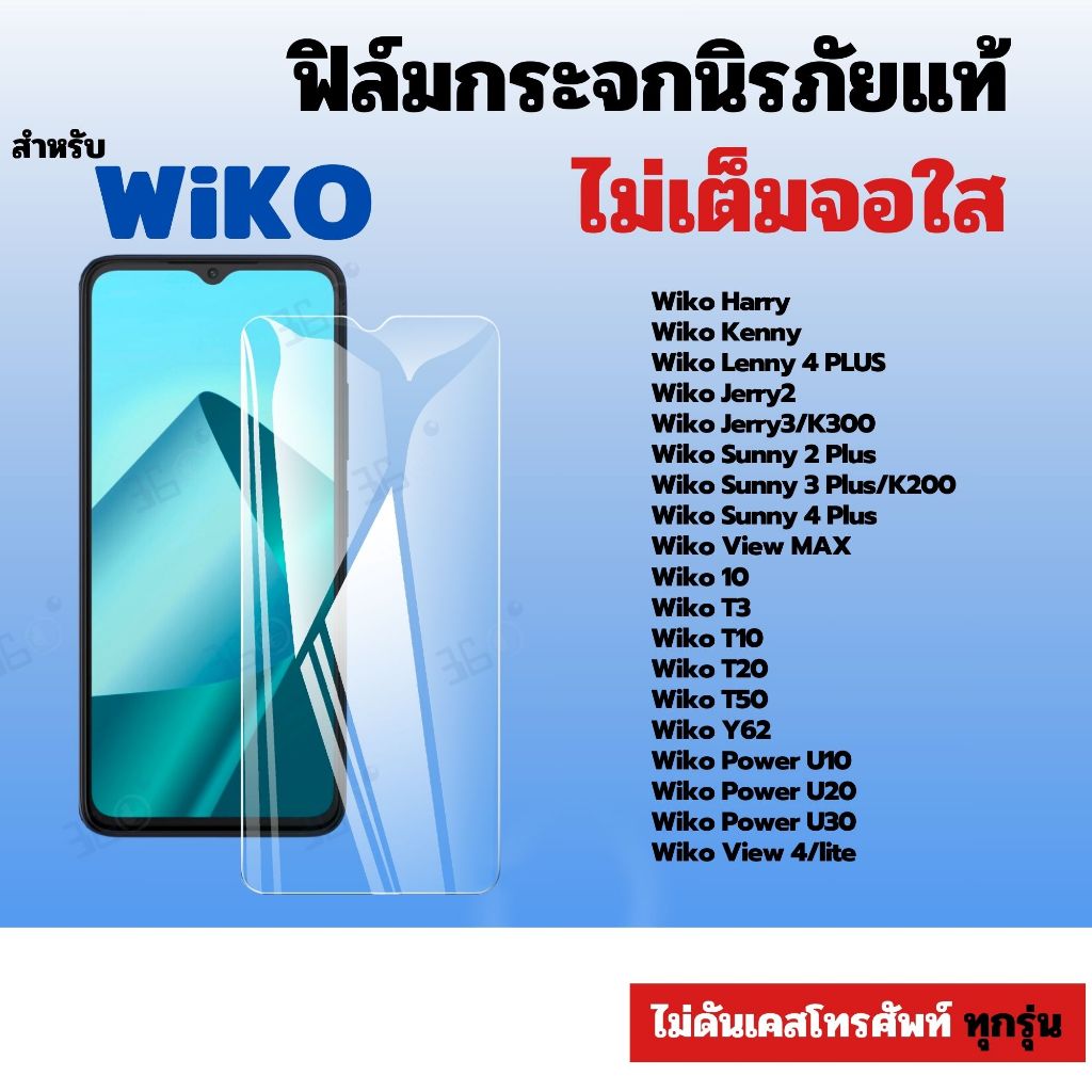 [🇰🇷360°] ฟิล์มกระจกใส Wiko T30-5G 10 Harry Kenny Jerry2 T3 Y62 Power U10