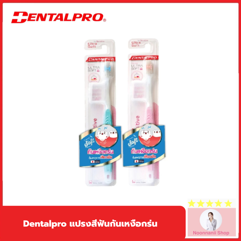 Dentalpro แปรงสีฟันกันเหงือกร่น