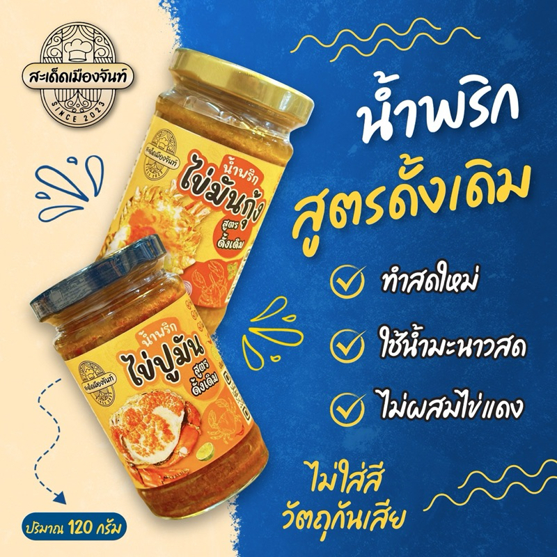 [จัดให้ 2 กระปุก]🌶️น้ำพริกไข่มันกุ้ง+น้ำพริกไข่ปูมัน รสชาติดีแซ่บนัว เผ็ดกำลังดีกินกับอะไรก็อร่อย