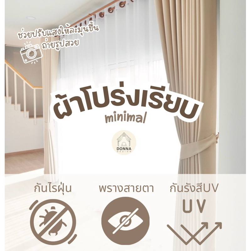 ม่านตาไก่ ผ้าโปร่งขาว เรียบ&ลายฝน สูงสุด3.00 (แถมสายรวบ+โซ่ถ่วง)
