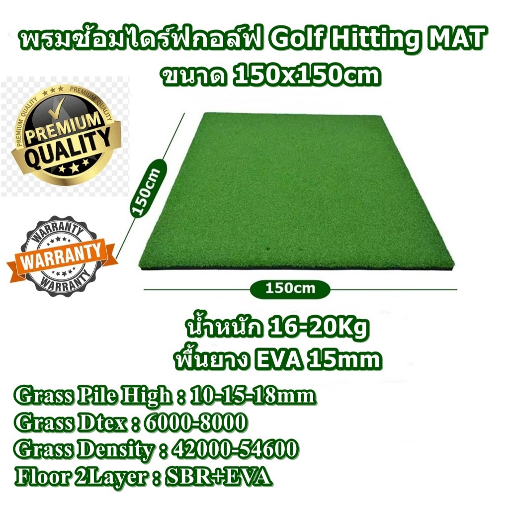 2BH พรมซ้อมกอล์ฟ พรมซ้อมไดร์ฟกอล์ฟ ขนาด 150x150cm GOLF Hitting MAT เสื่อซ้อมกอล์ฟ ในบ้าน