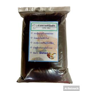 #❤HOT SALE❤กากกาแฟตากแห้ง❤HOT SALE❤