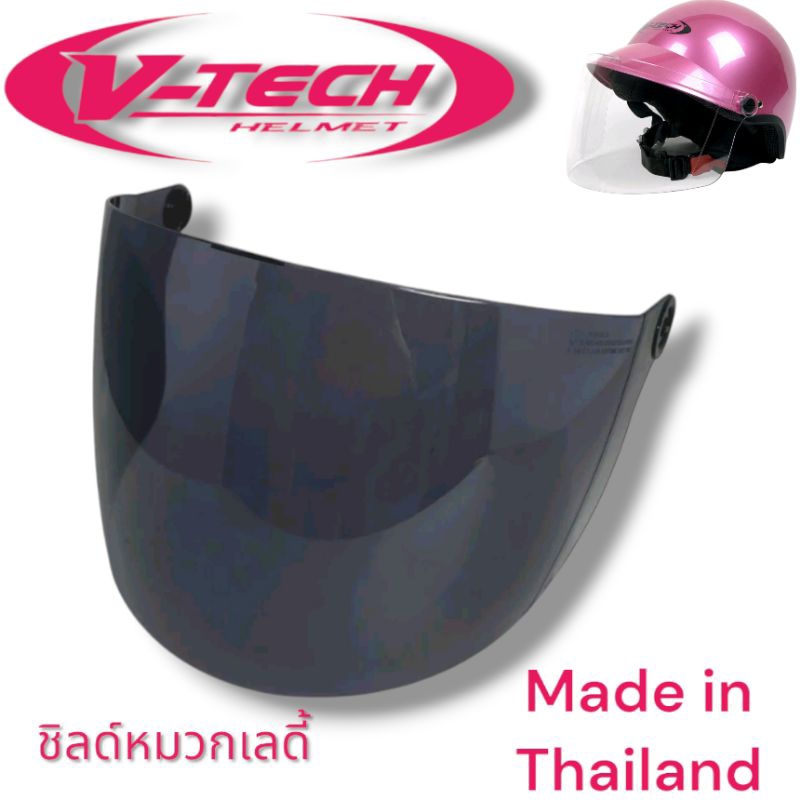 ชิลด์หมวกกันน็อคเลดี้ V-TECH Helmetแบรนด์ไทยผ่านการทดสอบในห้องปฏิบัติการด้วยเครื่อง spectrometer