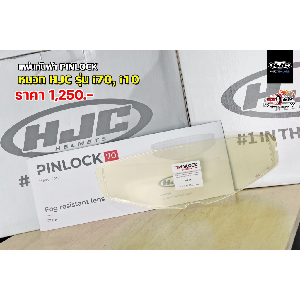 แผ่นกันฝ้า HJC i70 / i10 HJ-31 ของแท้!! ส่งไว!!