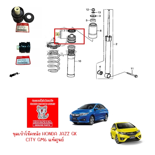 เบ้าโช๊คหลัง Honda City GM6 Jazz GK T9A ปี14-18 แท้ศูนย์