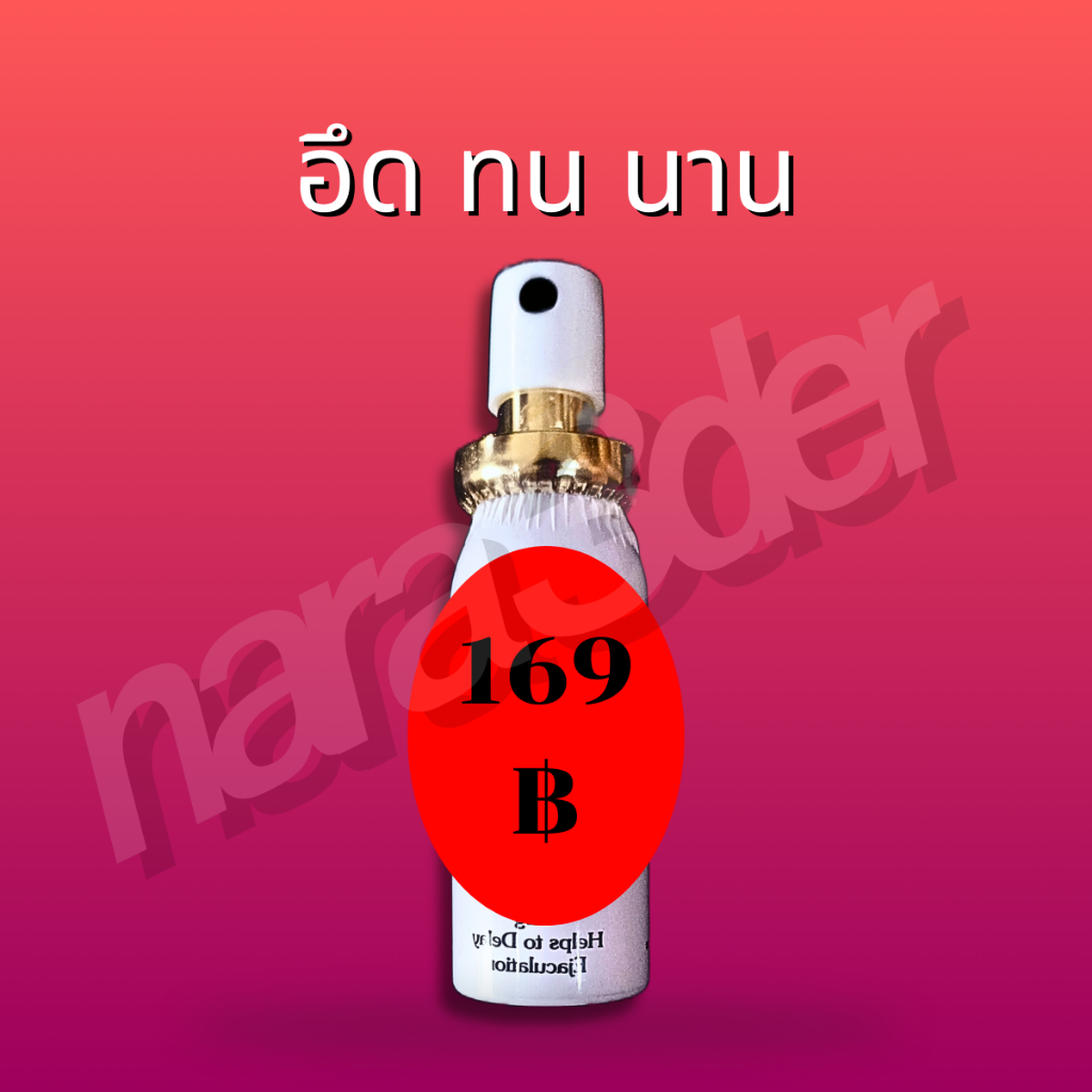 สเปรย์ น้ำหอมระงับกลิ่นกาย เสริมความมั่นใจ 300%