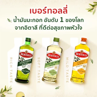 เบอร์ทอลลี่ คลาสสิโค โอลีฟ ออยล์ น้ำมัน​มะกอก 2 ลิตร │ Bertolli Classico Olive Oil 2 L