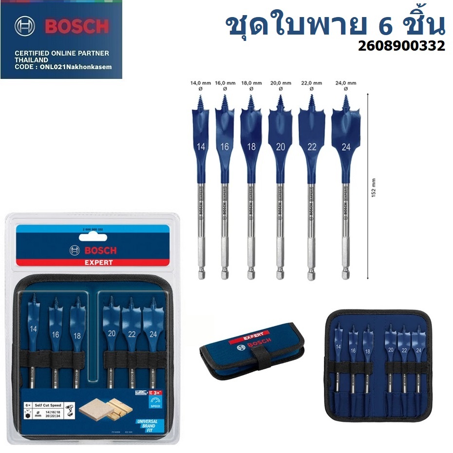 BOSCH ชุดดอกเจาะใบพาย Expert 2608900331 / 2608900332 / รูปที่ 5
