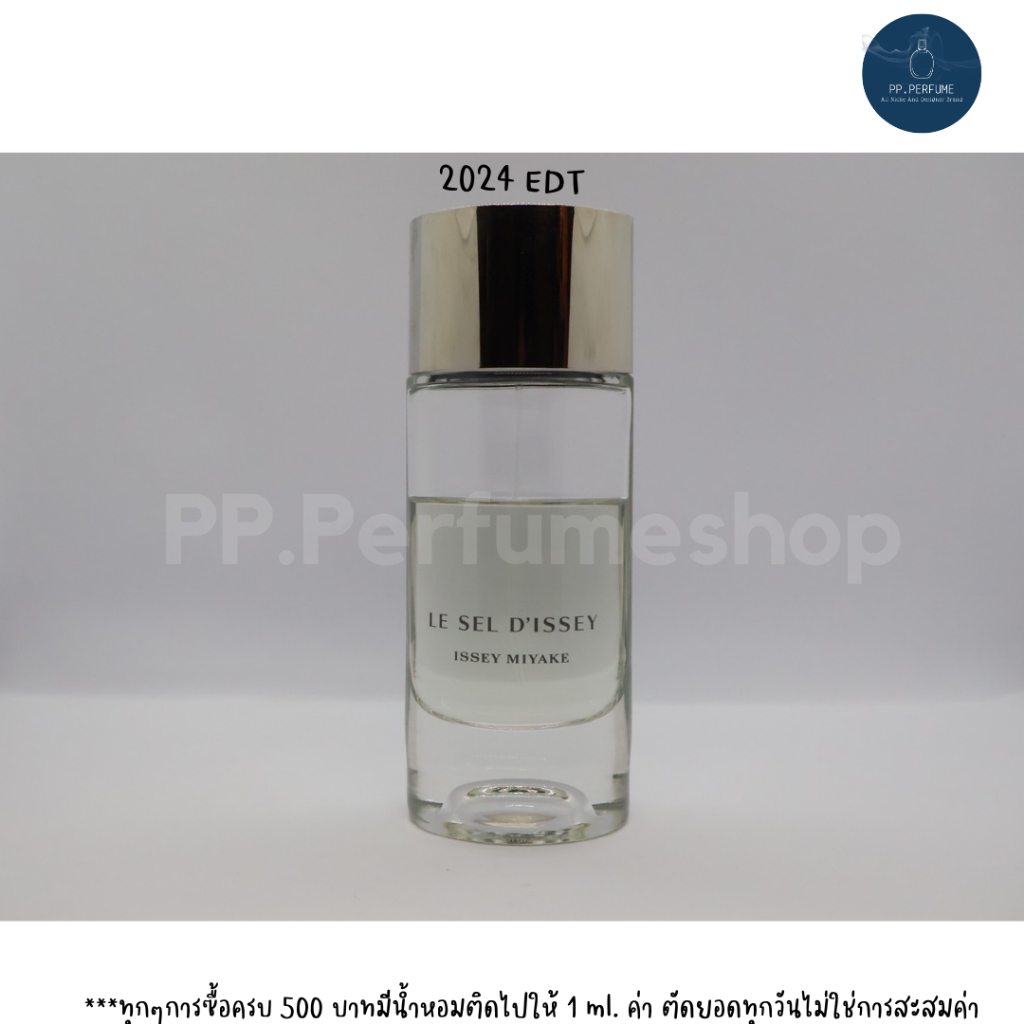 (น้ำหอมแท้แบ่งขาย) เอสเซ่ Le Sel d’Issey 2024