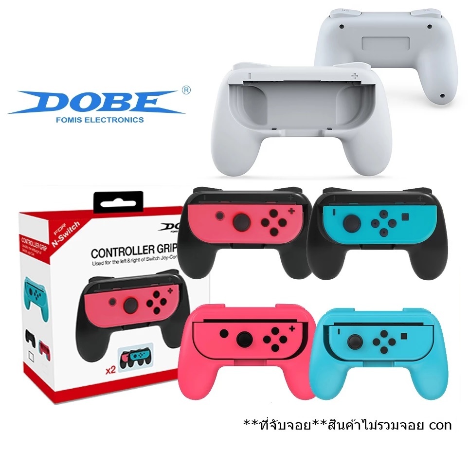 ที่จับจอย con DOBE ของแท้ (กล่องละ 2 อัน) Controller Grip Nintendo Switch จอยgrip Joy-con DOBE Controller Grip