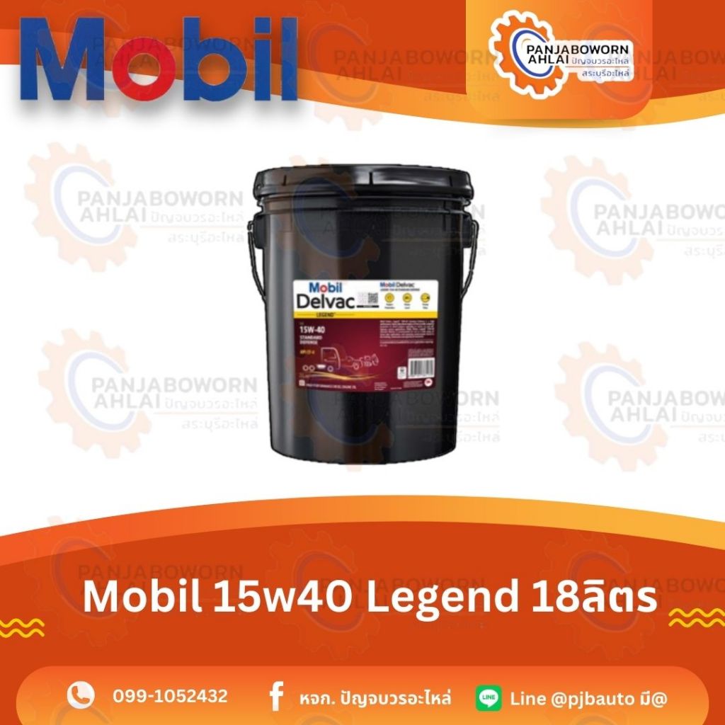 น้ำมันเครื่อง MOBIL 15W40 SUPER1400 ขนาด 18ลิตร