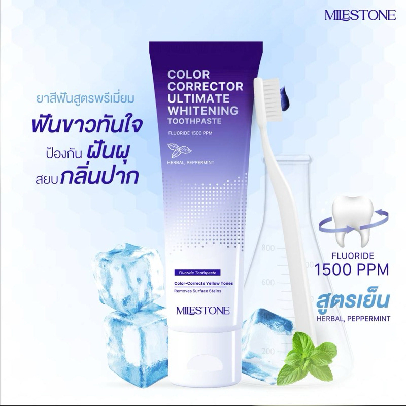 สครับฟันขาว ยาสีฟันไมล์สโตน MILESTONE - Color Corrector Ultimate Whitening Toothpaste