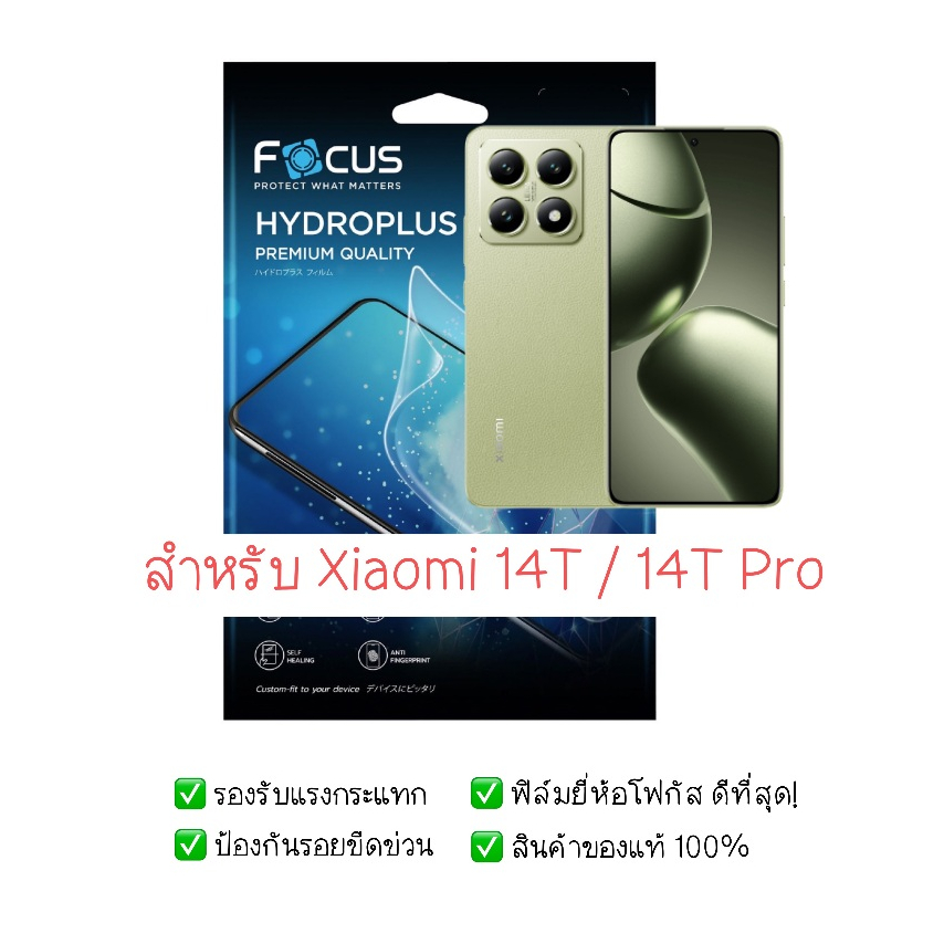 ฟิล์มกันรอย Xiaomi 14T และ 14T Pro | ฟิล์มไฮโดรเจล | ฟิล์ม Xiaomi 14T | ฟิล์ม Xiaomi 14T Pro