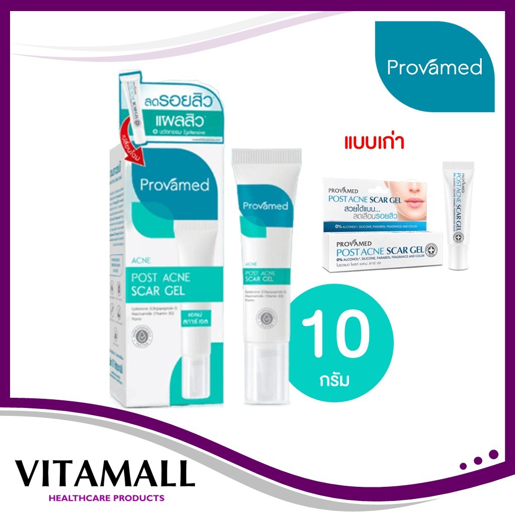 Provamed โปรวาเมด Provamed Scarzone Ultra (หลอดฟ้า) Provamed Scar Silicone (หลอดเทา) Provamed Post A