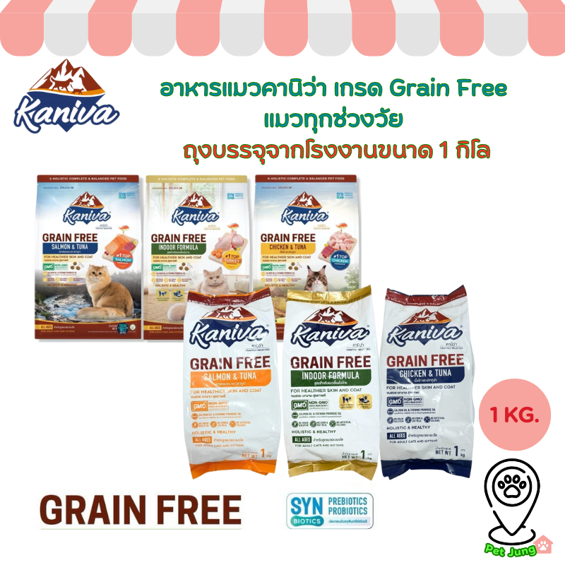 [1 KG.] Kaniva อาหารแมวคานิว่า เกรด Grain Free สำหรับแมวทุกช่วงวัย ถุงบรรจุจากโรงงานขนาด 1 กิโล