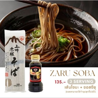 ชุดเซ็ทบะหมี่เย็นเส้นโซบะ​สำหรับ 3ที่ และซอสซึยุ