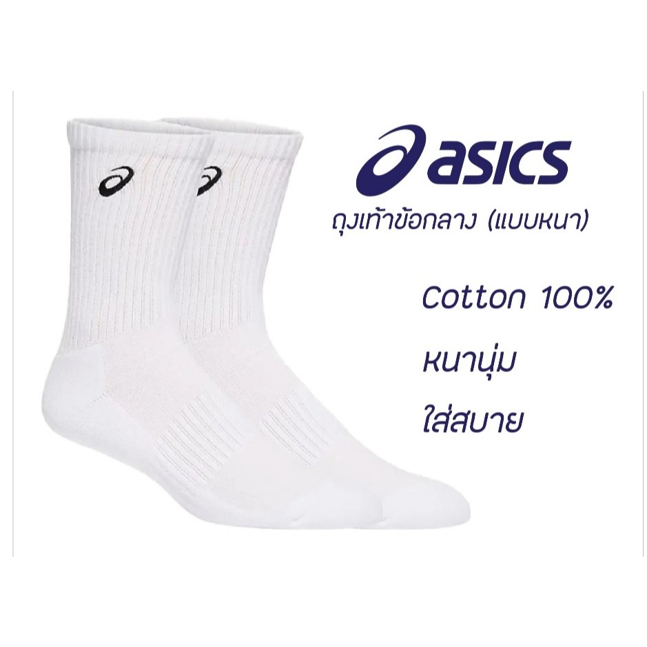 ถุงเท้า ASICS สีขาว มี2ไซส์ 22-25 และ 25-28
