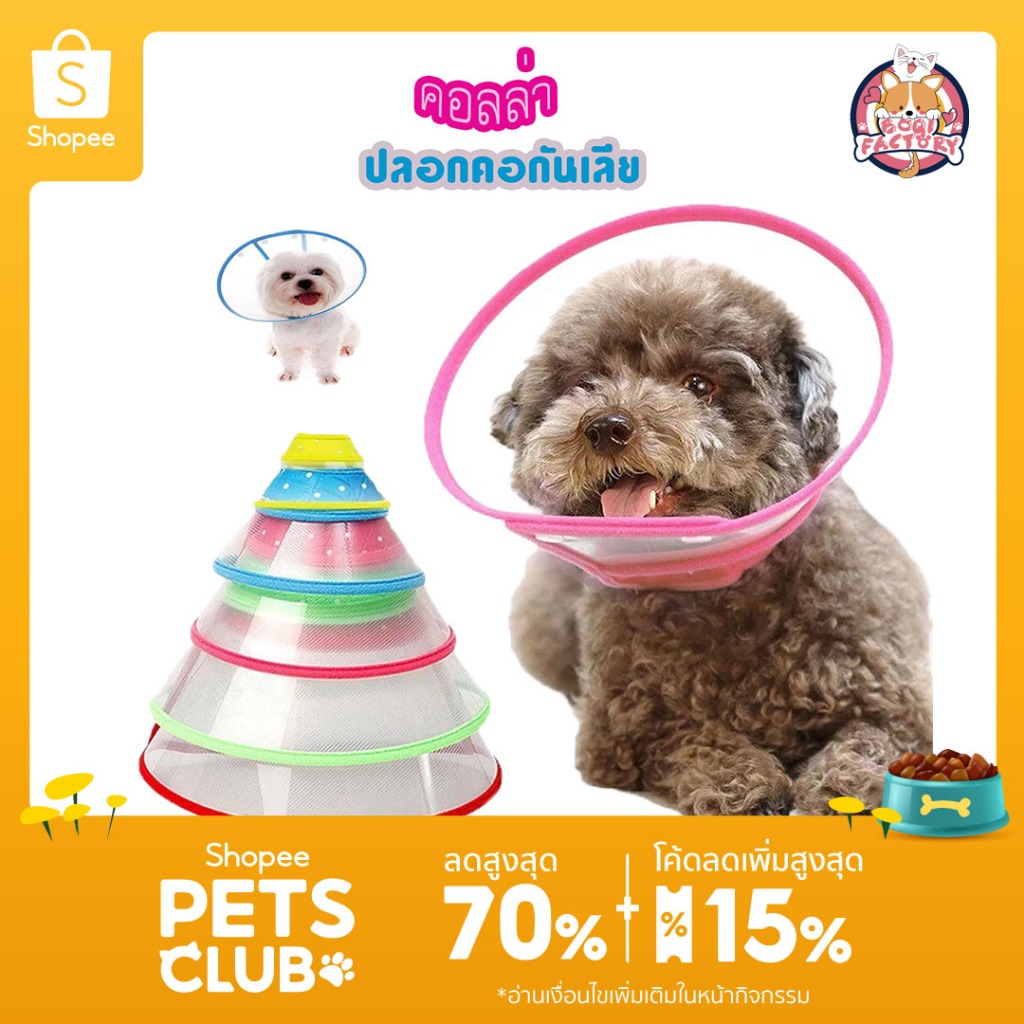 Boqi factory Dog Cat Elizabethan รักษาบาดแผลกรวยป้องกันสมาร์ทปลอกคอสัตว์เลี้ยงทางการแพทย์ ST005-ST008