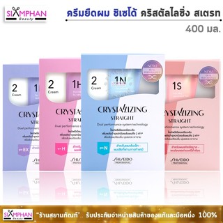 🔥โฉมใหม่🔥 ครีมยืดผม ชิเซโด้ คริสทัลไลซิ่ง สเตรท 400มล. (ใหญ่…