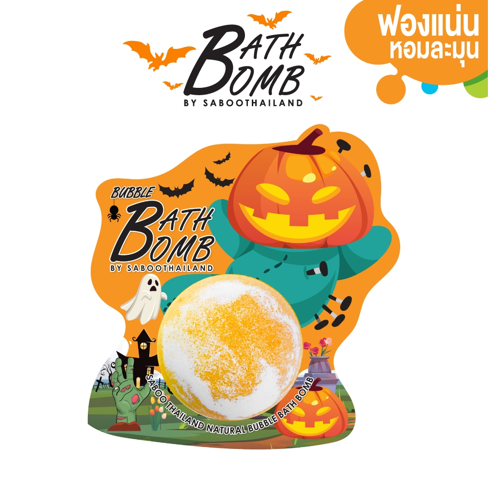 Bubble Bath Bomb - Halloween Orange 150g | บับเบิ้ล บาธ บอมบ์ - ฮาโลวีน กลิ่น ส้ม 150กรัม