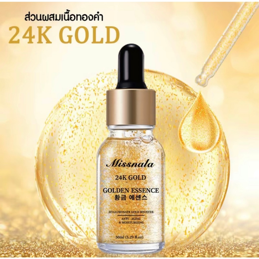 Missnala เซรั่มบำรุงหน้า 24K Gold 1 เซตมีสินค้า 5 ตัว ครีมบํารุงผิว ให้ความชุ่มชื้นลดริ้วรอย  ปริมาณ 50 ml.