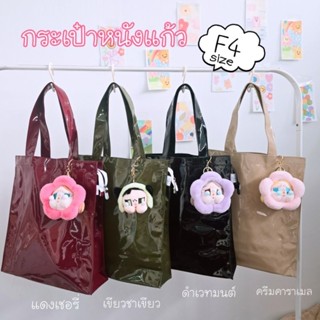 กระเป๋าหนังแก้วสะพายข้างขนาดA4ใส่แฟ้มใส่โน๊ตบุ๊คได้