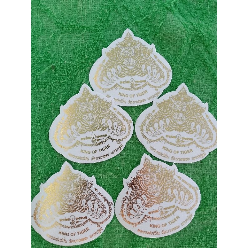 พร้อมส่งสติ๊กเกอร์เสือหลวงพ่อเปิ่นวัดบางพระ