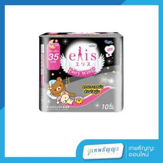 เอลิส ผ้าอนามัย แบบมีปีก รุ่นแฟรี่วิงส์ ขนาด 35 ซม. 10 ชิ้น