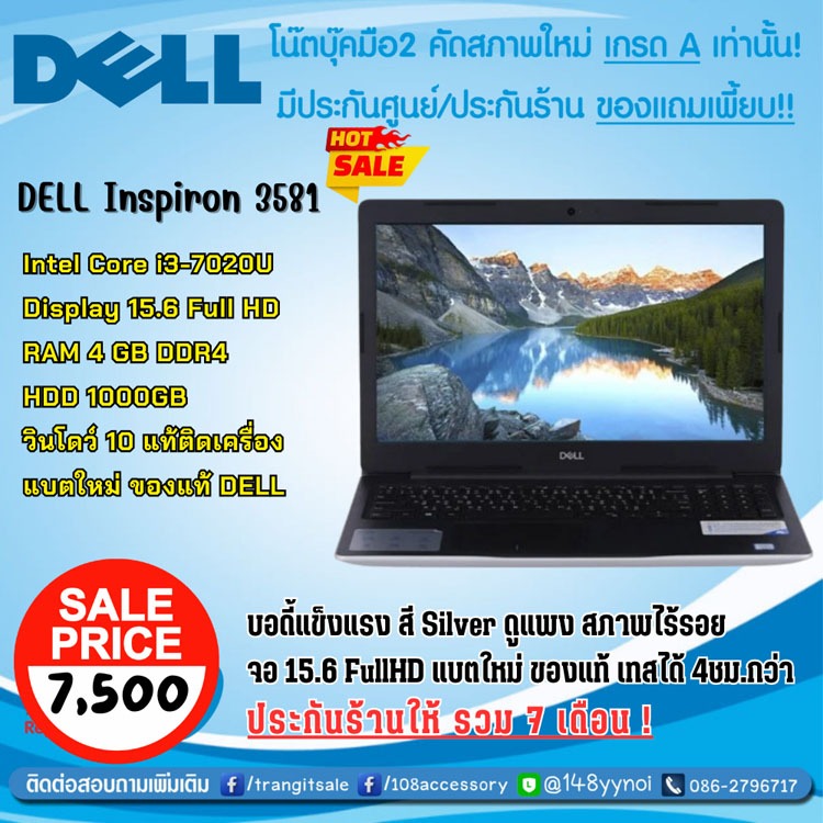 ขายโน๊ตบุ๊ค Dell Inspiron 3581 สี Silver จอ 15.6” FullHD ซีพียู Core i3 แบตใหม่ เครื่องไร้รอย