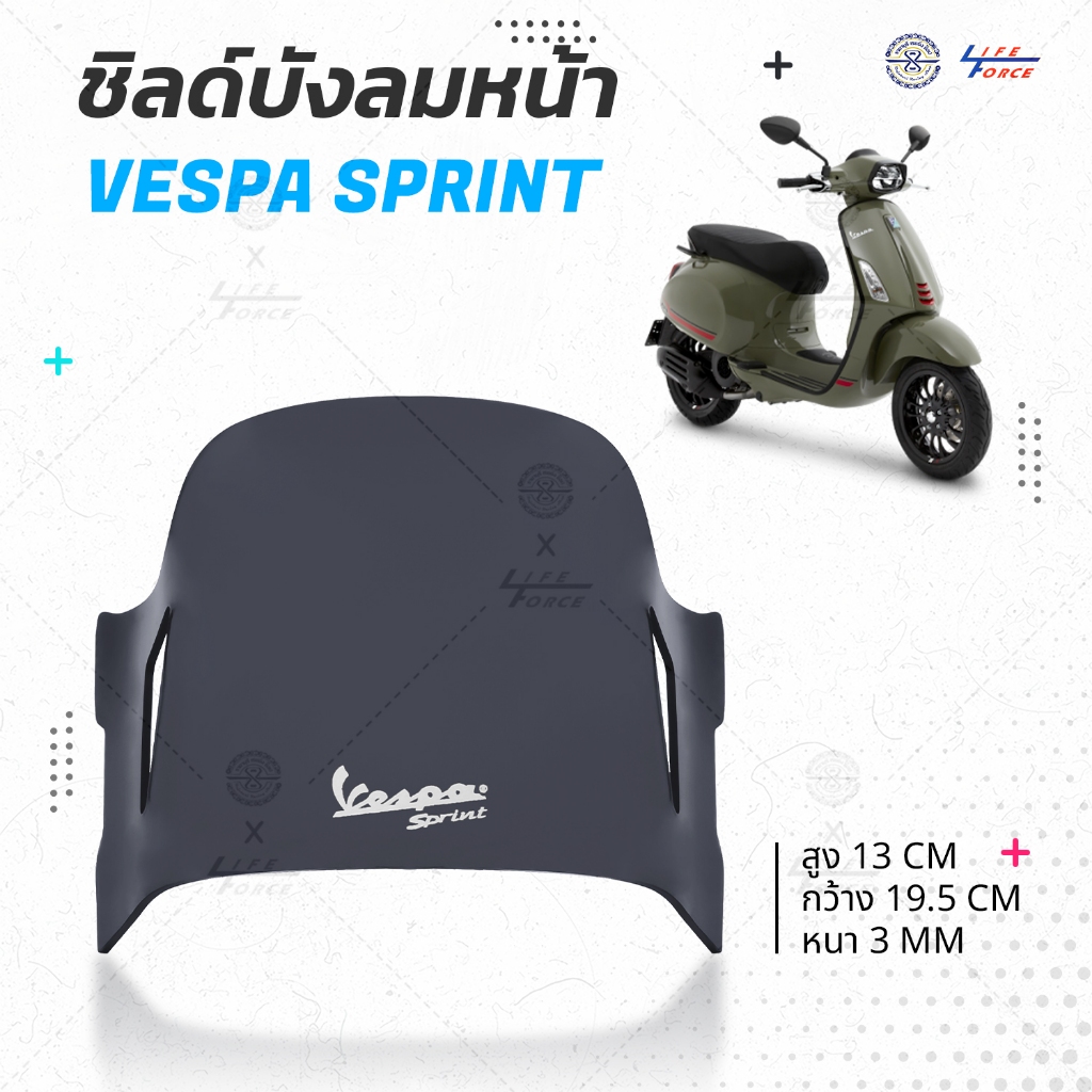 ชิวหน้า แต่ง Vespa สำหรับ รุ่น Vespa Sprint / S