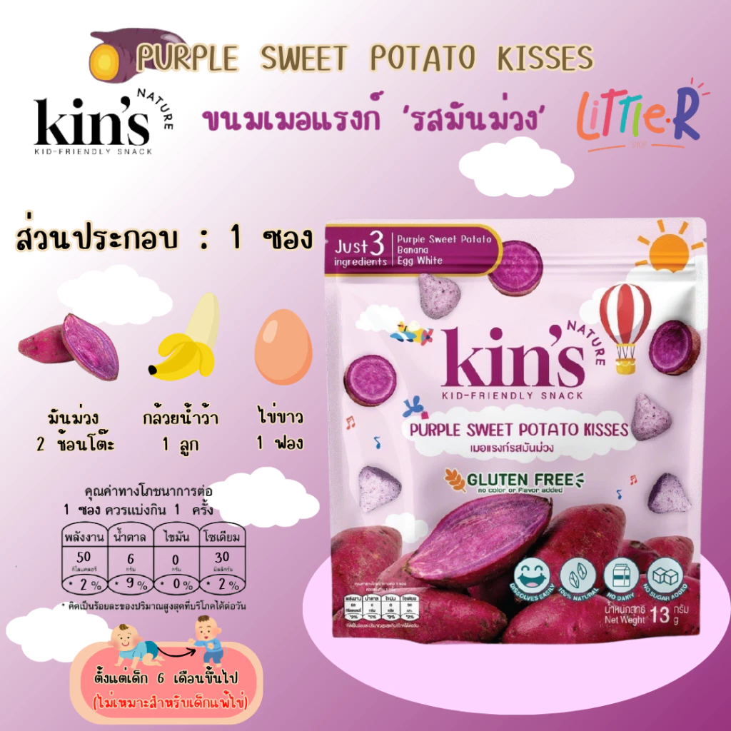 Kin s Nature ขนมเมอแรงก์เด็ก รสผักผลไม้ thumbnail 9