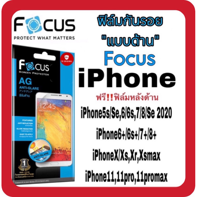 ฟิล์มด้านโฟกัส รุ่น iPhone 5s/Se,6/6s,6+/6s+,7/8/Se 2020,7+/8+,X/Xs,Xr,Xsmax,11,11pro,11promax