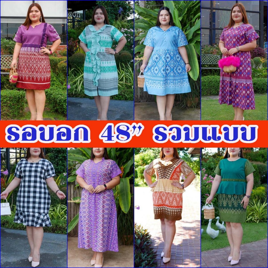 รอบอก 48*รวมแบบ ชุดพื้นเมืองผ้าฝ้ายพิมพ์ลาย