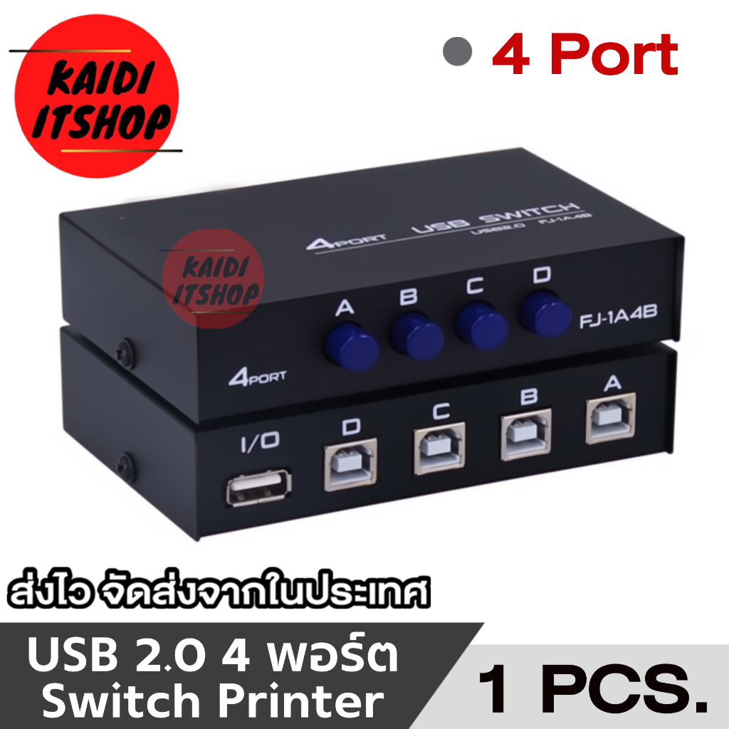 กล่องแปลง 1 ออก 2 สำหรับ ปริ้นเตอร์ switching for printer แบบต่อปริ้นเตอร์ 2,4 ตัว